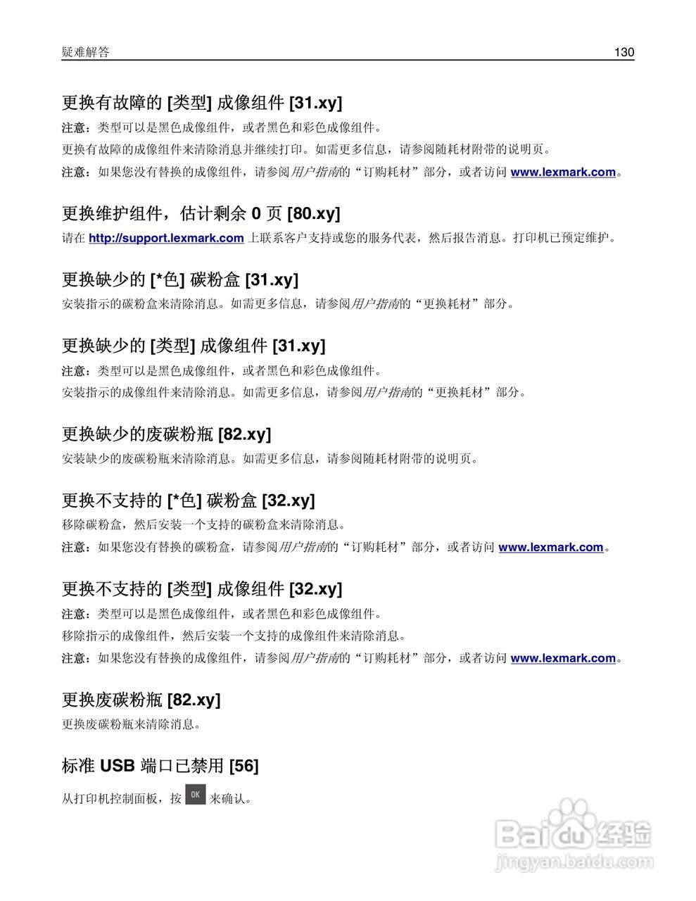 利盟CS310dn彩色打印机说明书:[13]