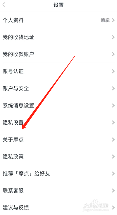 摩点APP怎么检查更新版本？