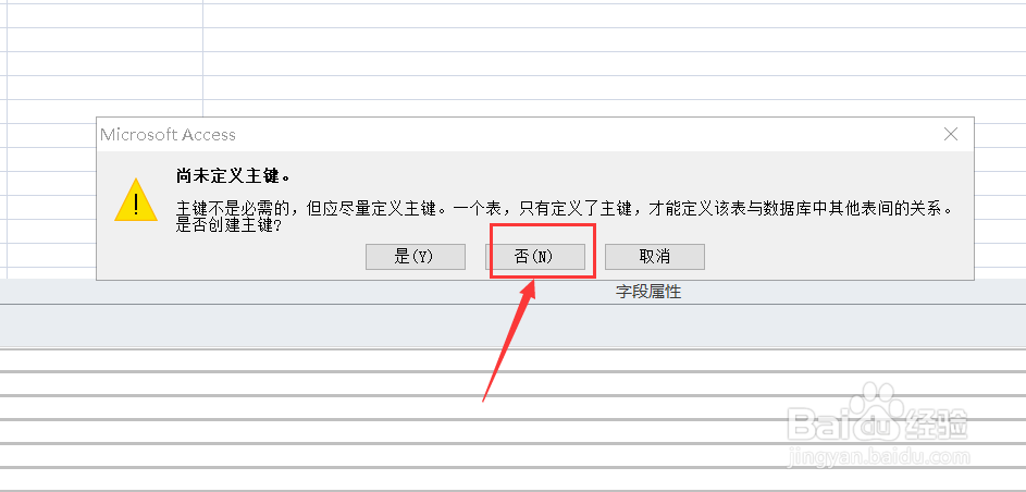 Access提示尚未定义主键该怎么办