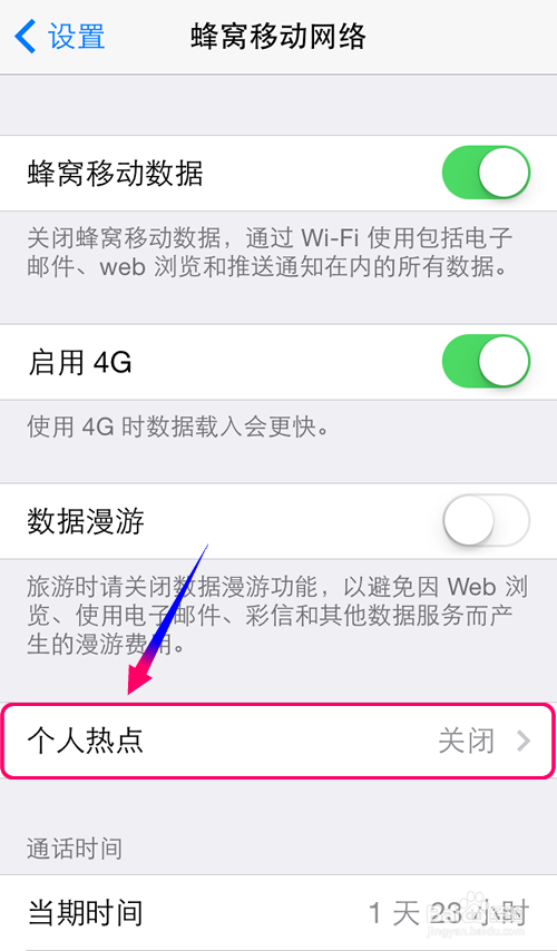 iPhone个人热点怎么创建?iPhone个人热点怎么用?