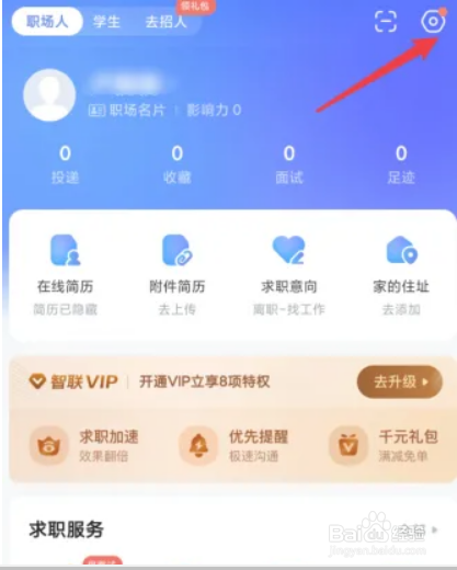 智联招聘APP如何设置打招呼语