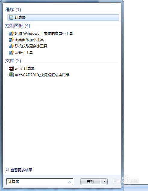 如何巧用win7自带计算器