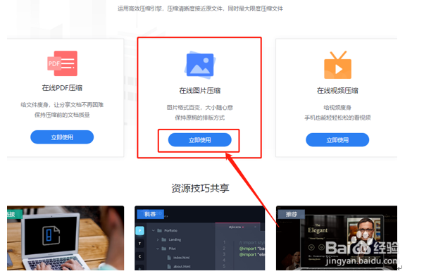 怎样把图片压缩到20k以下