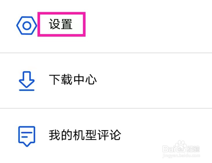 鲁大师的用户协议如何查找