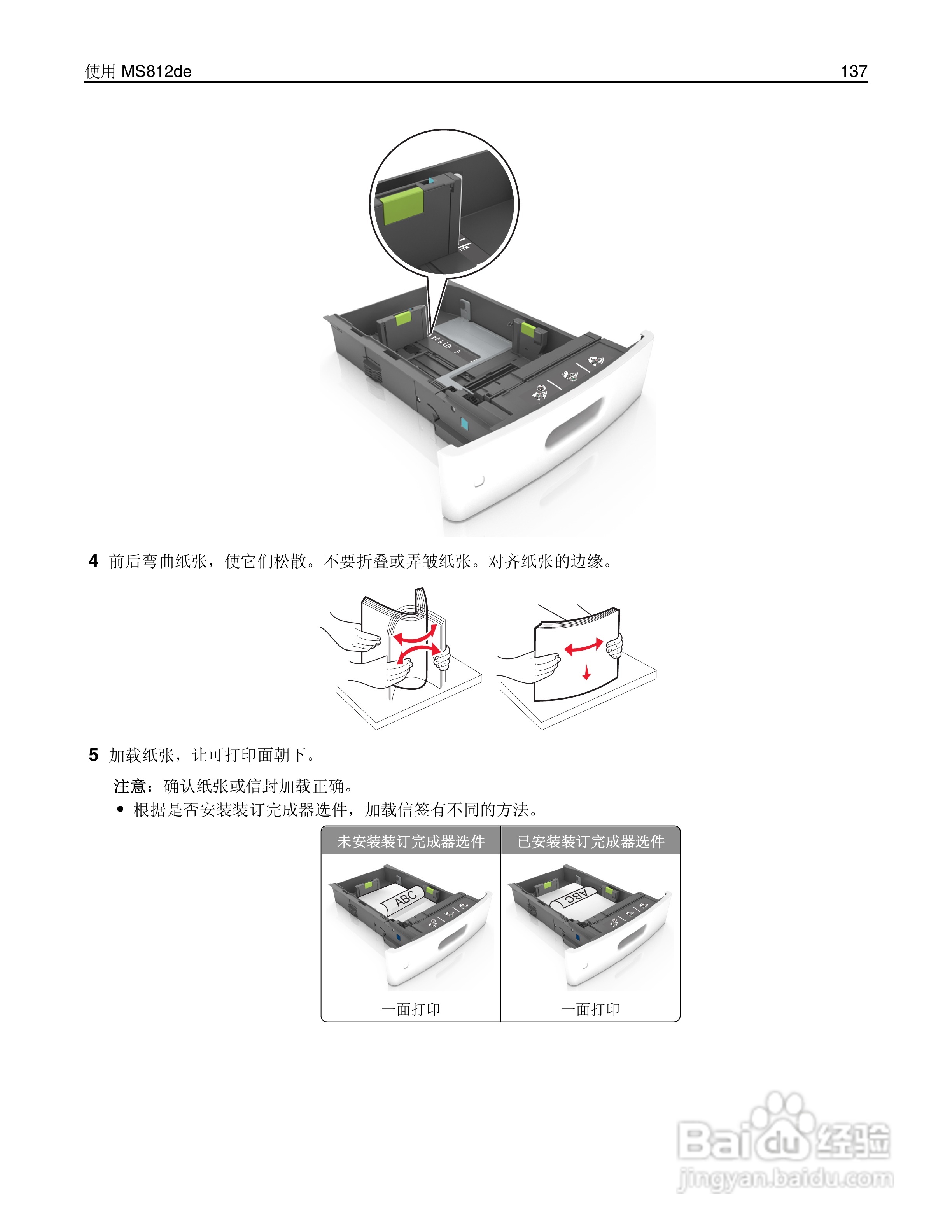 利盟Lexmark MS810打印机说明书:[14]