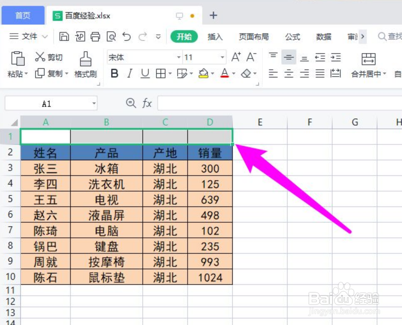 wps怎么合并单元格