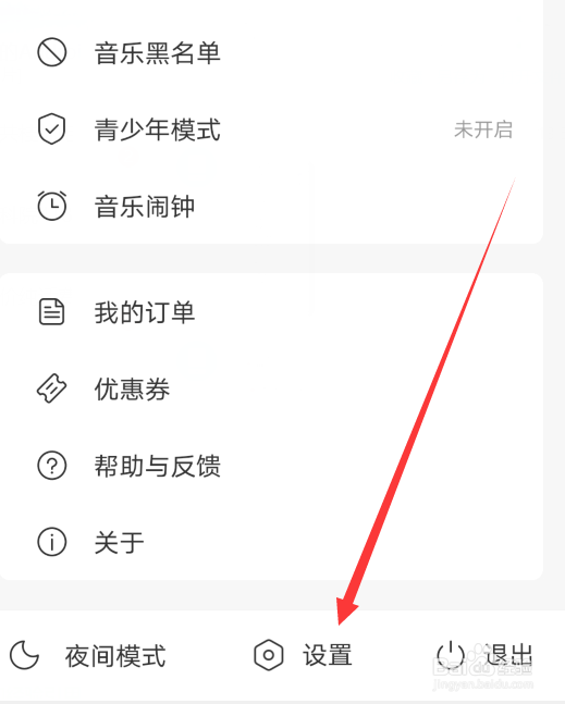 网易云音乐软件如何桌面歌词？