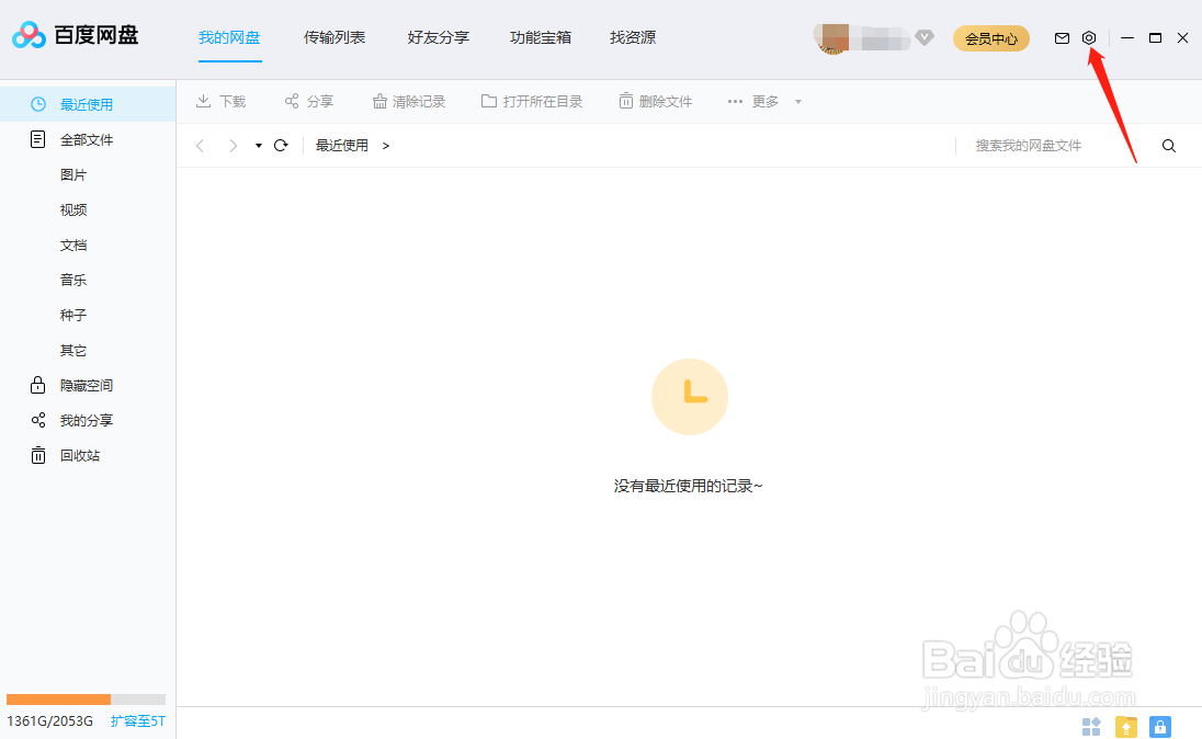 百度网盘怎么关闭系统消息通知