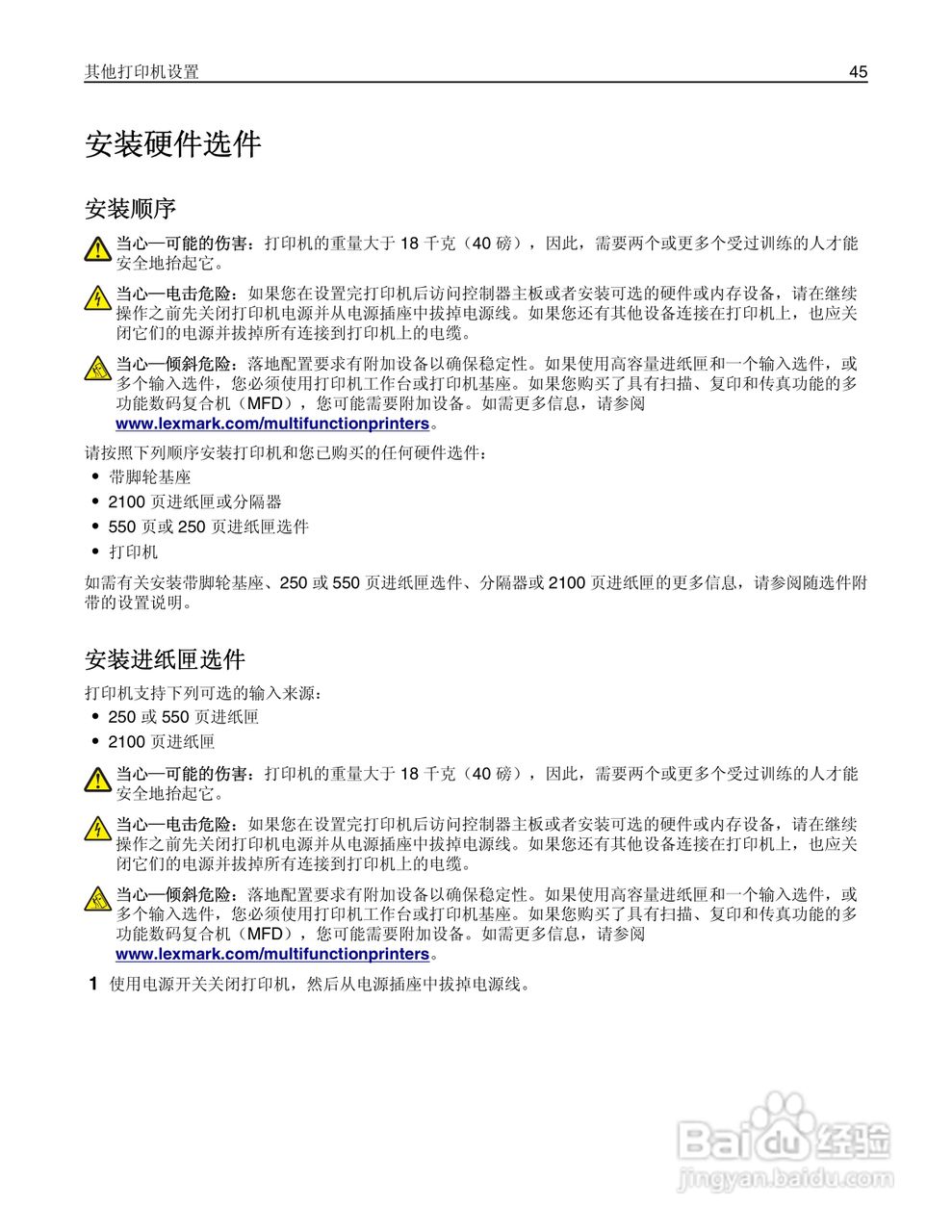利盟Lexmark MX711打印机说明书:[5]