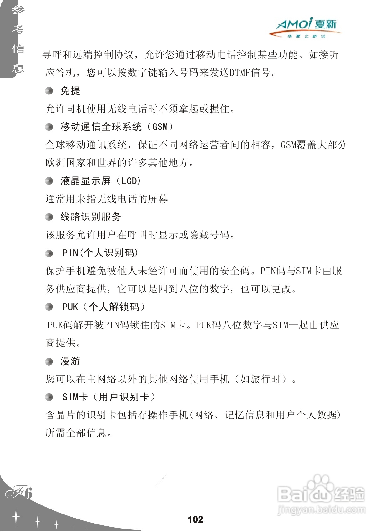 夏新F6手机使用说明书:[11]