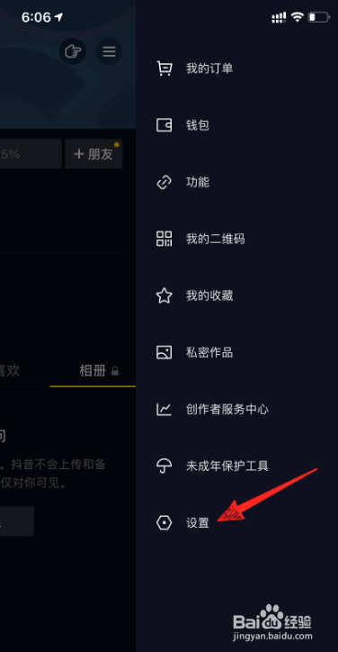 抖音如何注销账号