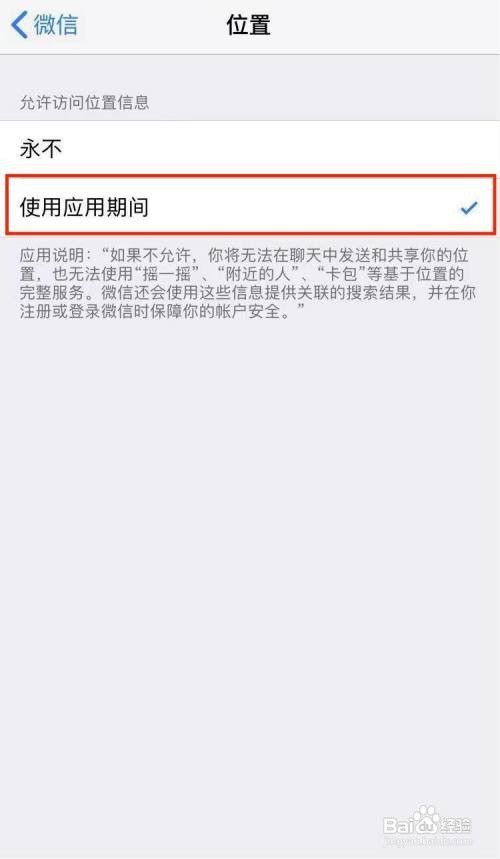 允许微信访问位置怎么设置
