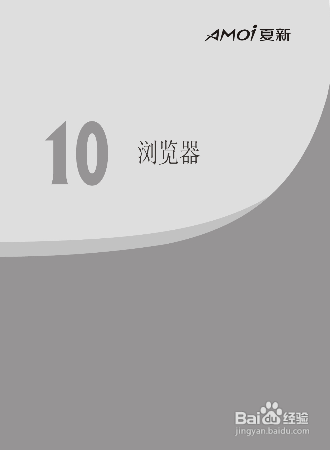 夏新M8手机使用说明书:[8]