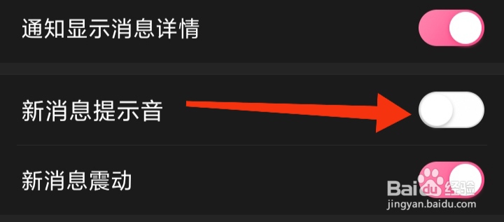 爱聊交友在哪里关闭新消息提示音