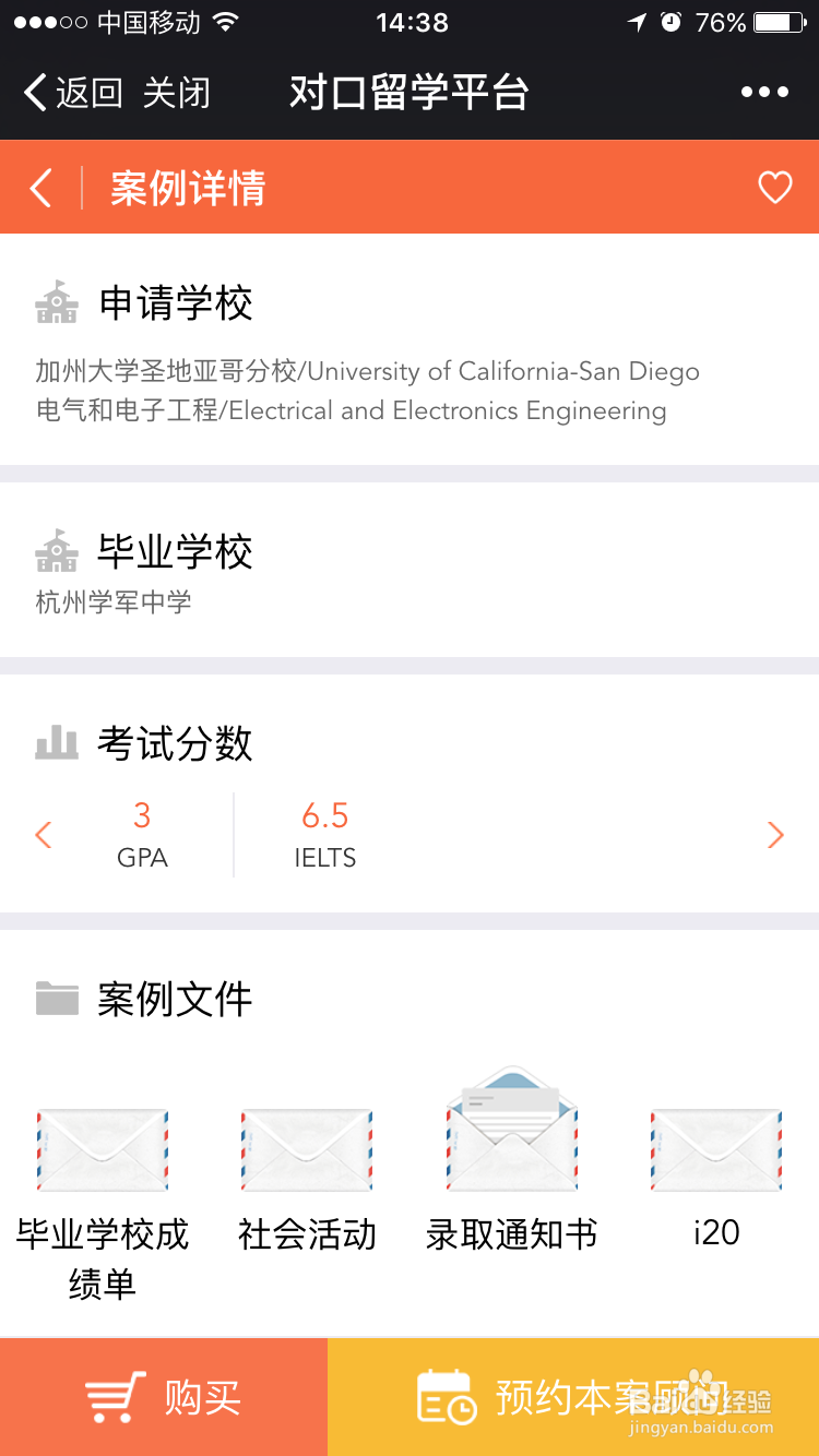 如何使用“对口留学平台”找到对口顾问