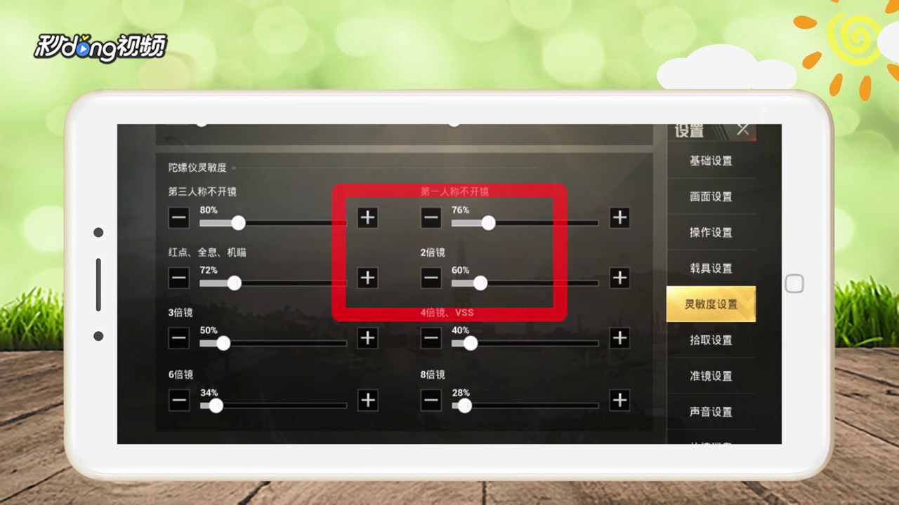 刺激战场陀螺仪怎么用
