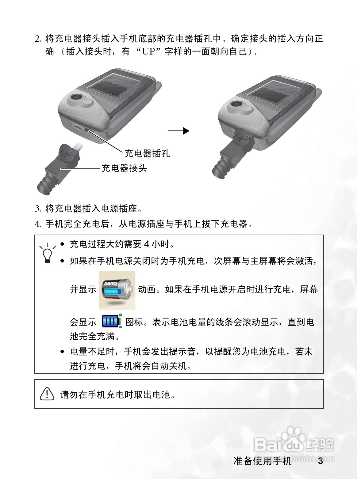 明基S700手机使用说明书:[2]