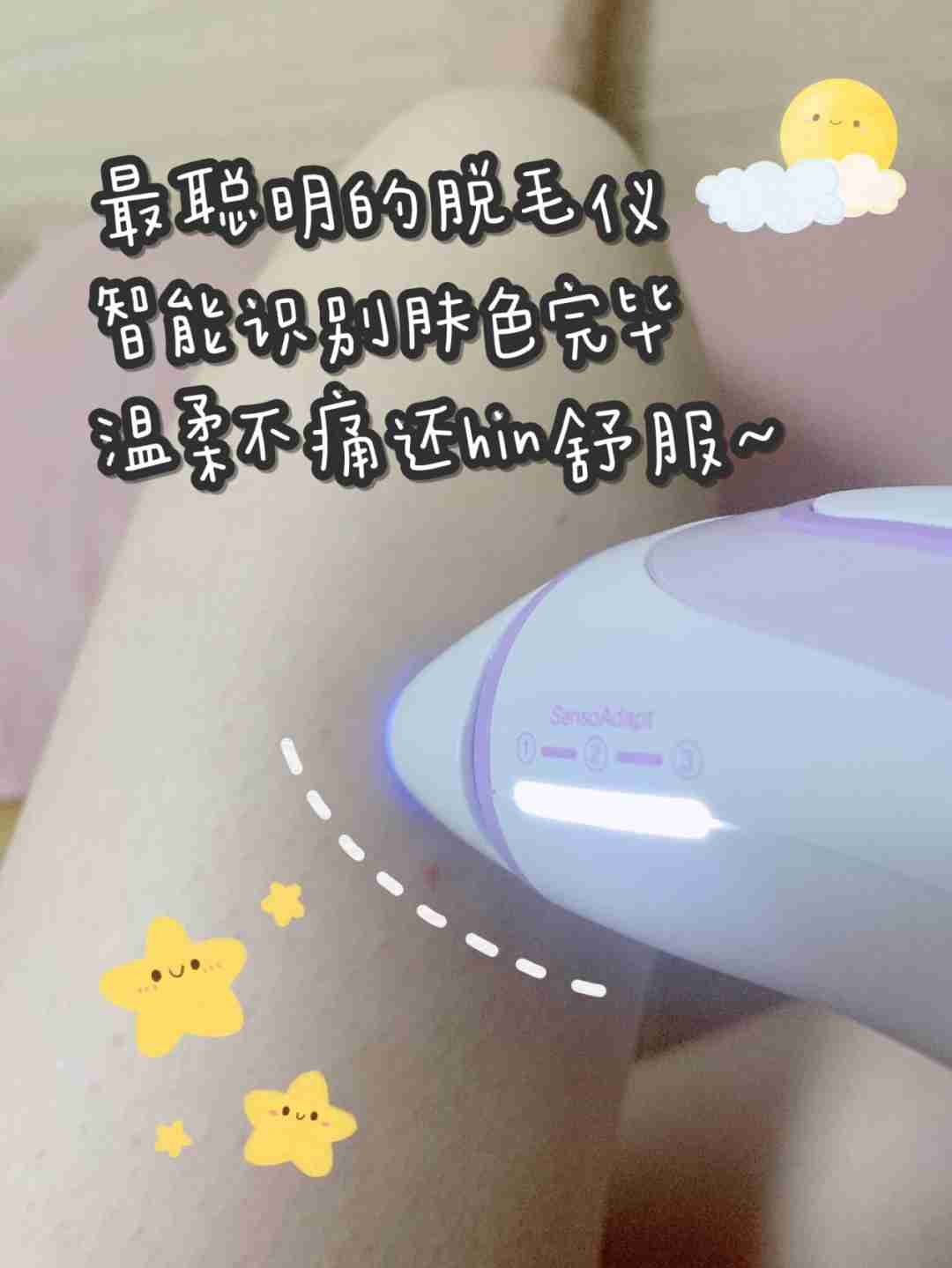 小仙女都在用它——博朗AI小闪电脱毛仪