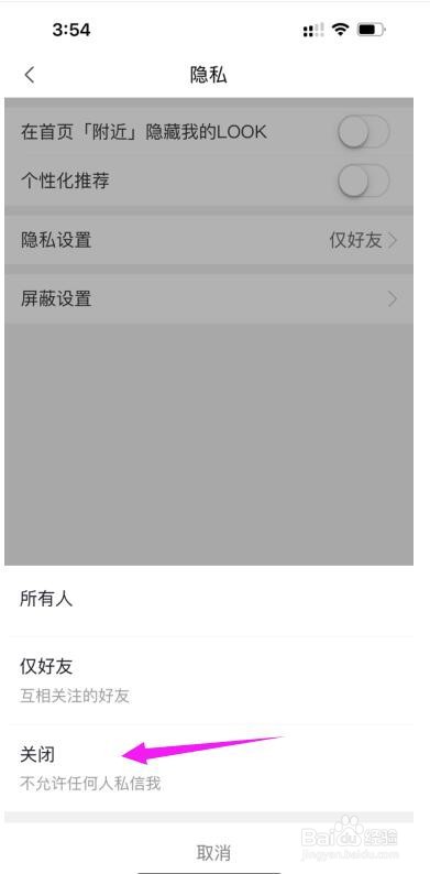 蘑菇街怎么设置不允许任何人私信我