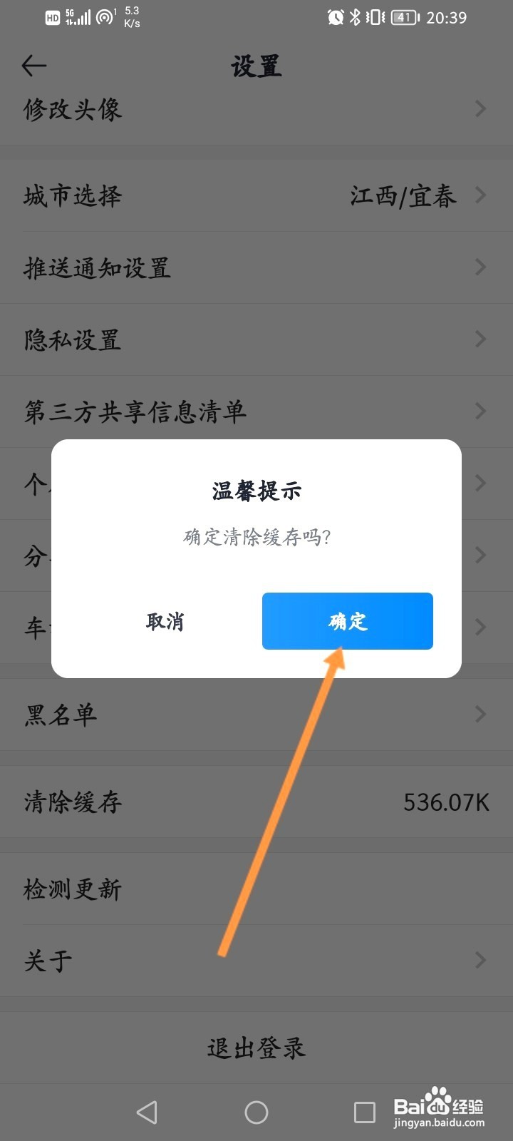 汽车报价该如何清除缓存
