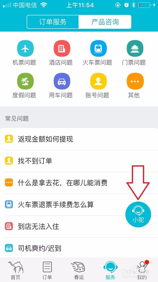 用去哪儿火车购票被捆绑保险后怎么退保