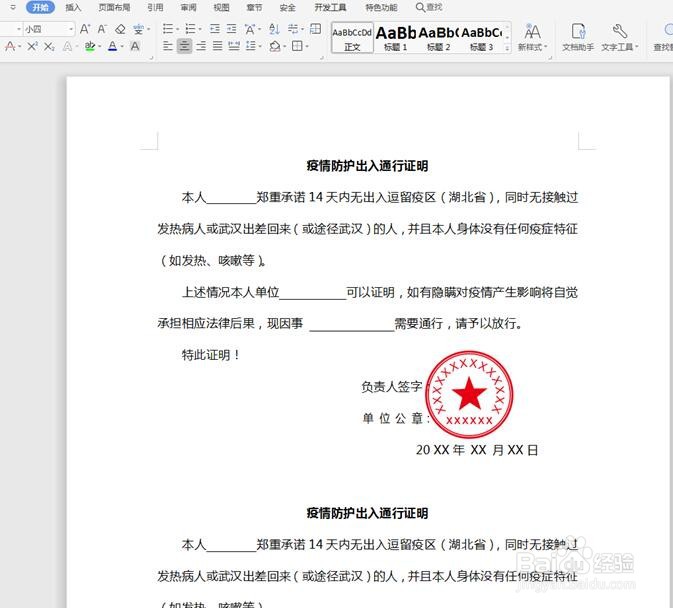 WPS使用技巧之在线模板怎么用