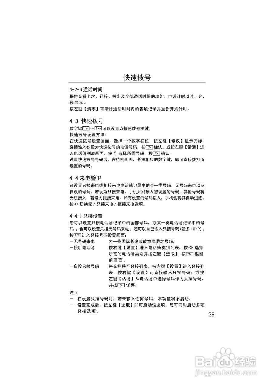 英华达H133手机使用说明书:[4]