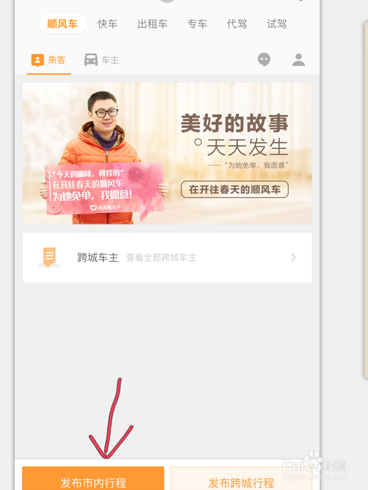 如何用滴滴出行打车便宜