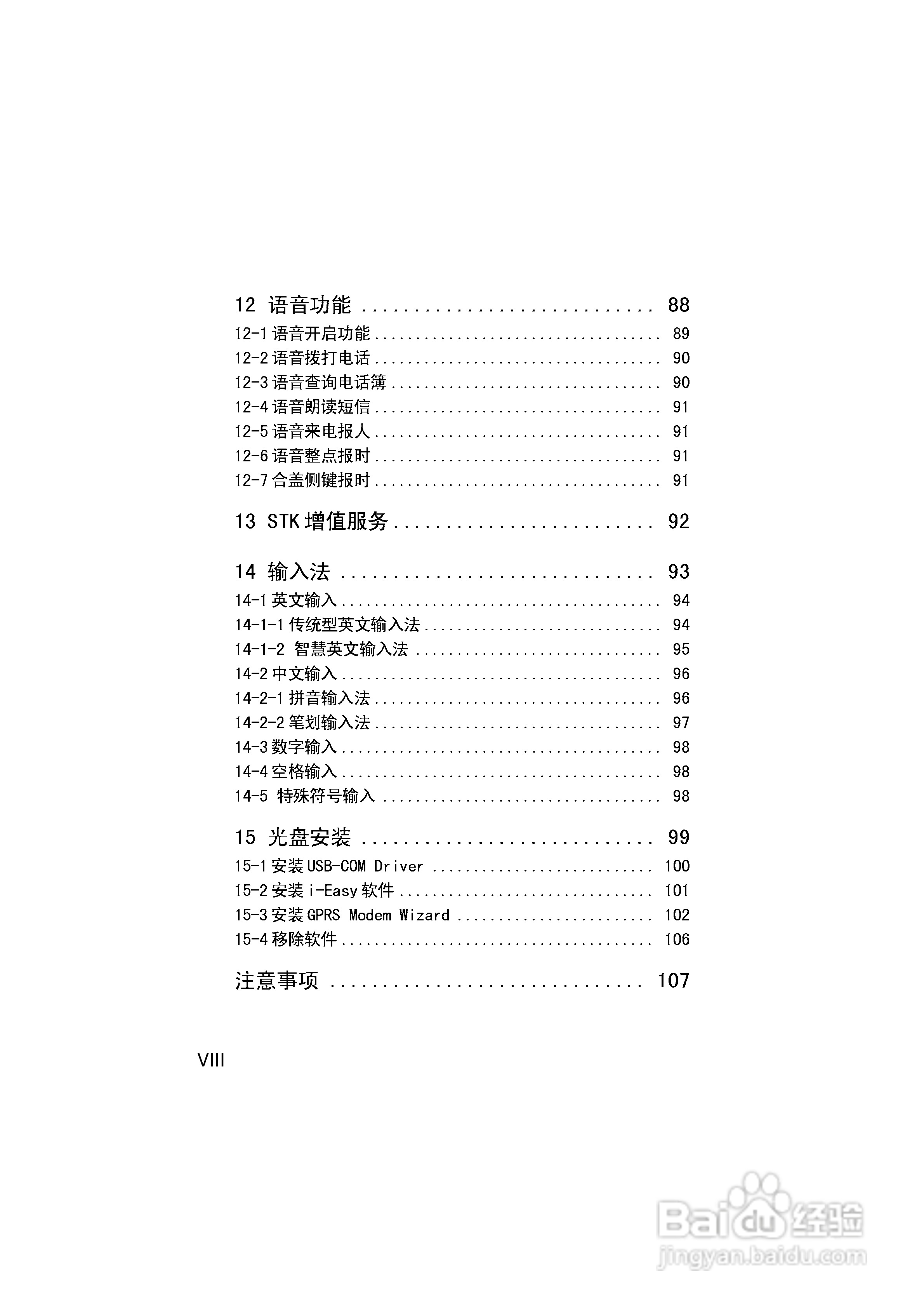 英华达268手机使用说明书:[1]