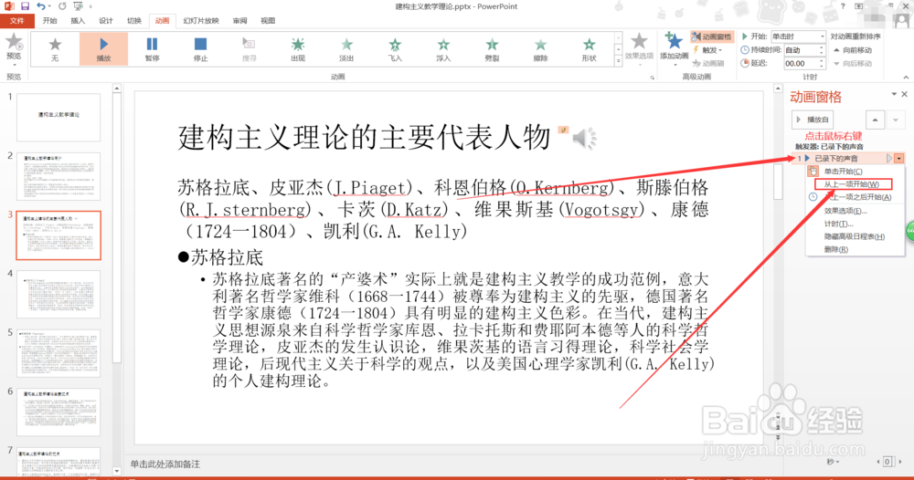 PPT2013幻灯片如何设置背景音乐自动播放