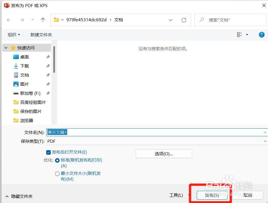 PowerPoint文件怎么转换为PDF