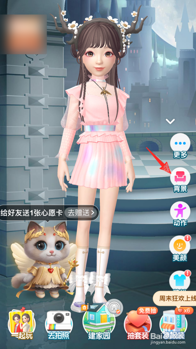 淘宝人生背景怎么换