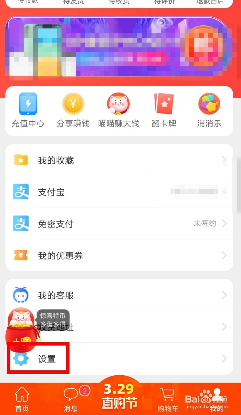 淘宝特价版APP怎么清除缓存垃圾