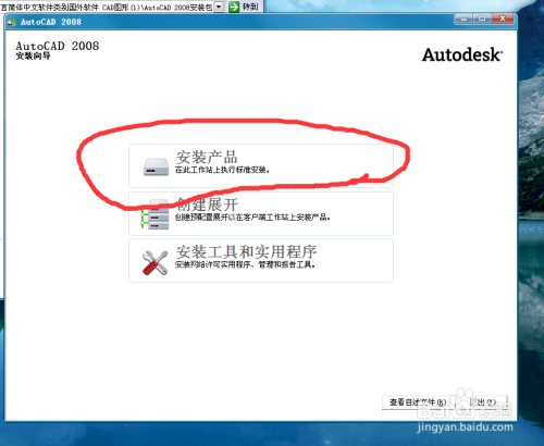 如何安装免费天正cad2008