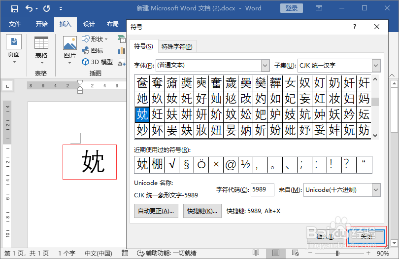 Word文档输入生僻字
