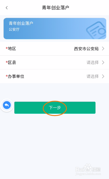 秦务员青年创业如何落户