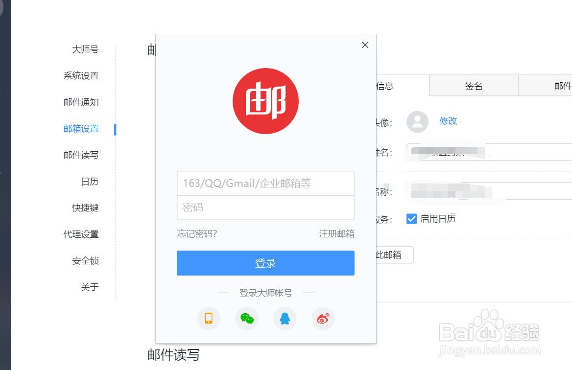 网易邮箱大师怎么添加sina新浪邮箱账号？