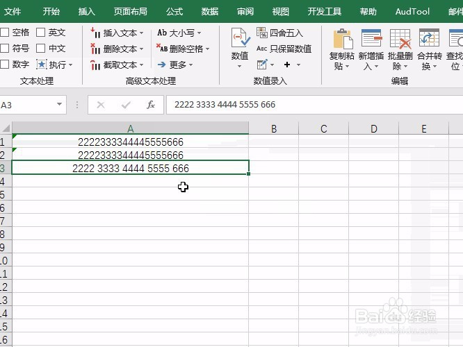 Excel将密集的银行卡号用空格间隔成标准显示