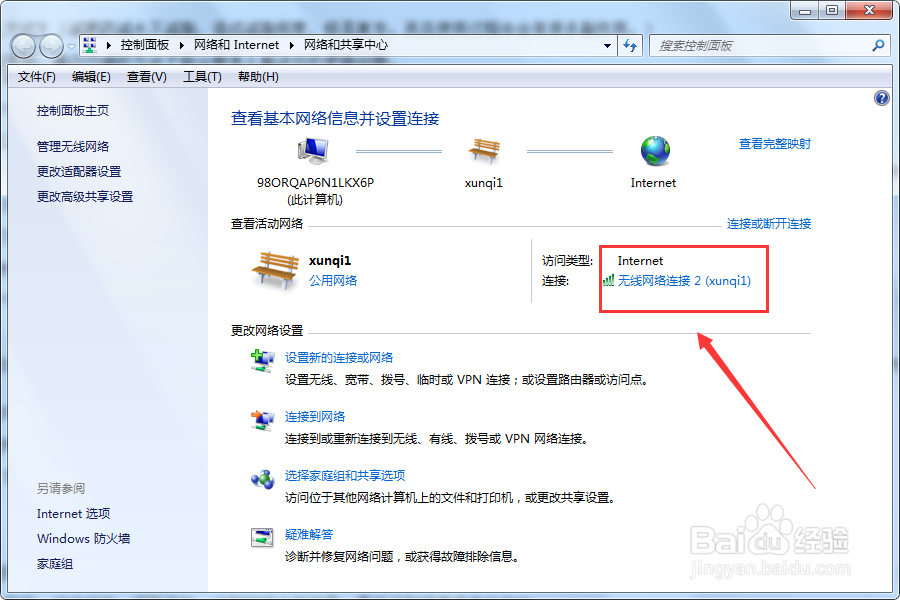 怎么查看电脑连接的WIFI密码