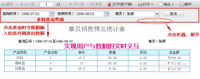 ireport入门教程之参数