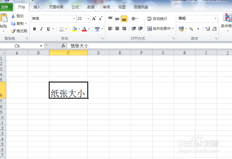 戴尔电脑Excel表格如何设置纸张大小板式
