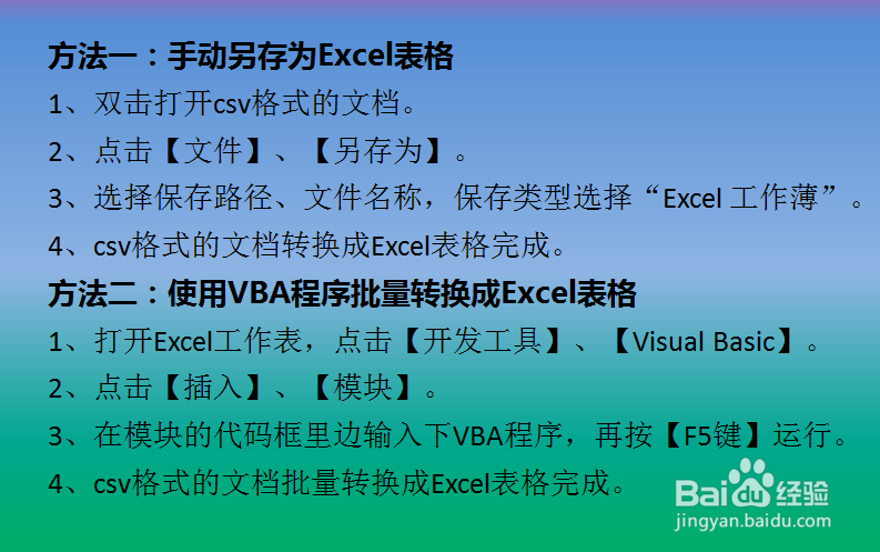csv格式转换成Excel 2013