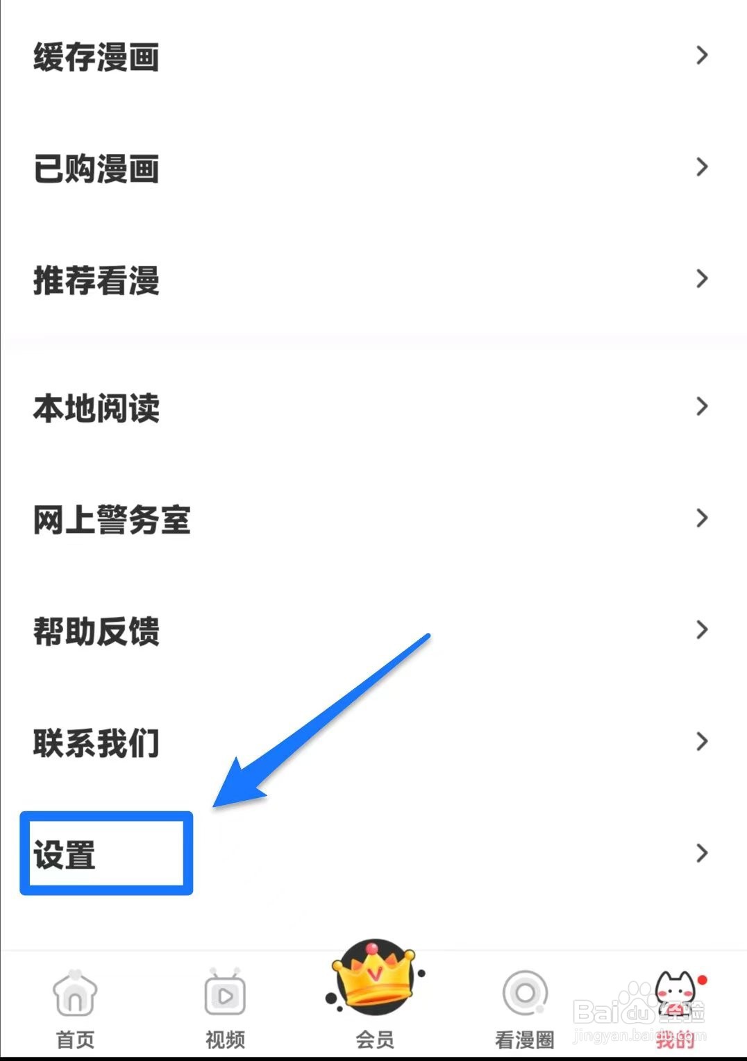 看漫在哪儿关闭个性化推荐