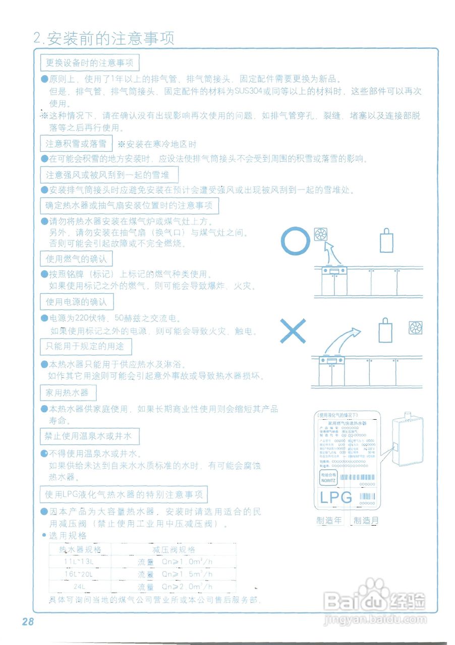 能率JSQ23-D燃气热水器使用说明书:[3]