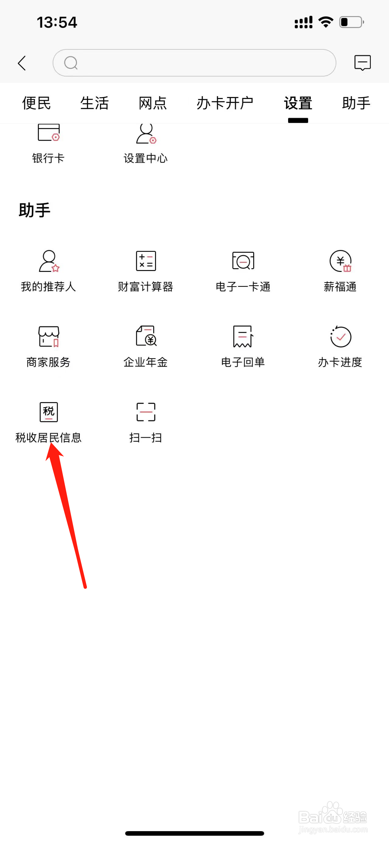 招商银行如何查看税收居民信息