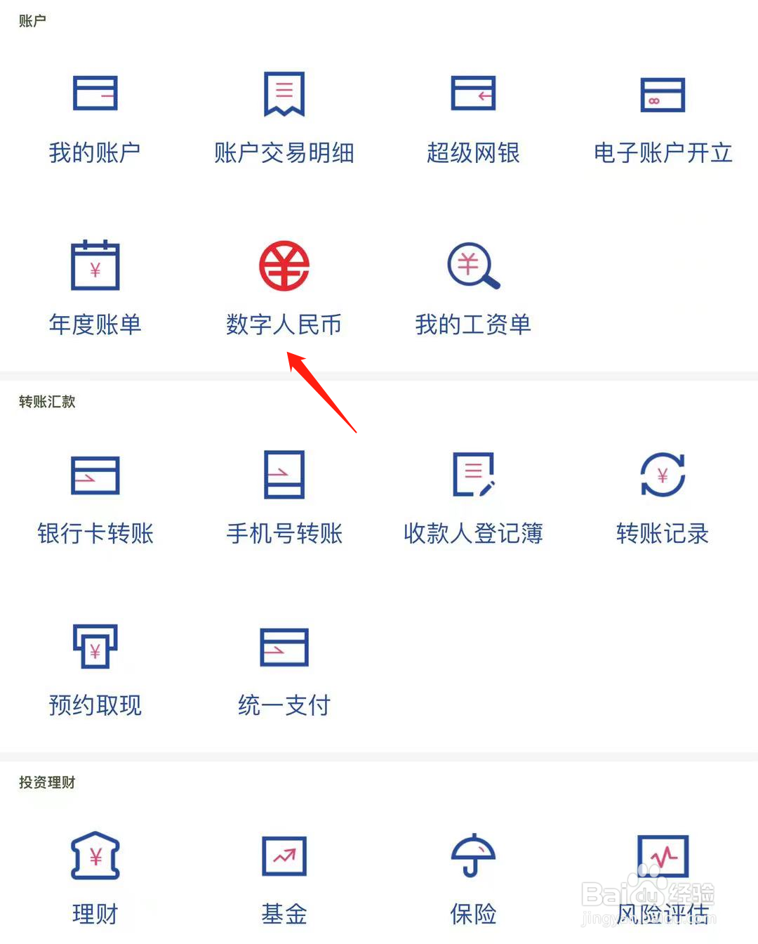 无锡农商银行如何查看数字人民币