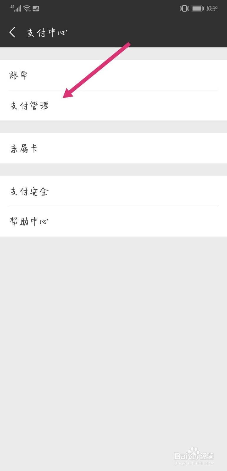 华为手机怎么开启微信指纹支付
