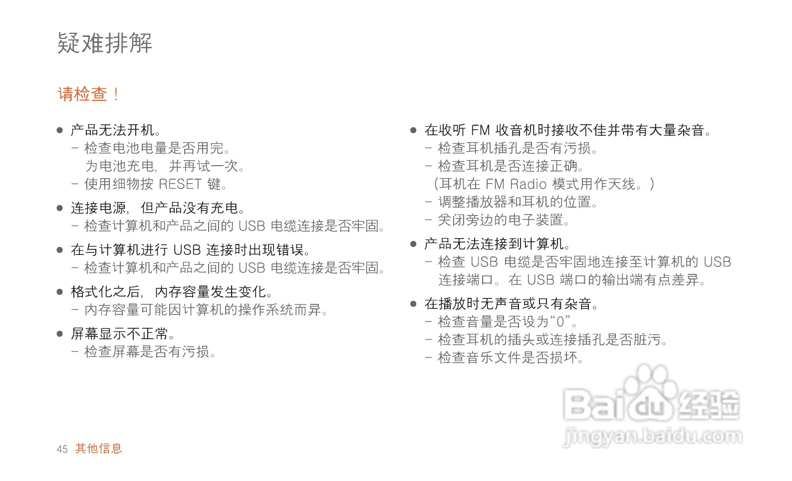 艾利和MP3播放器E200型使用说明书:[5]