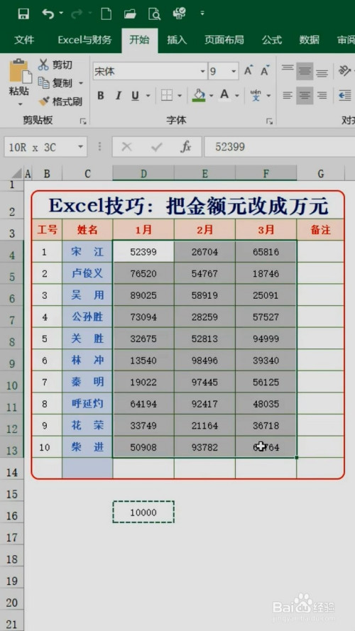 如何用excel把表格中金額元改成萬元?