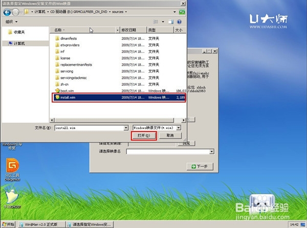 图解u大师u盘启动盘制作工具安装原版WIN7系统